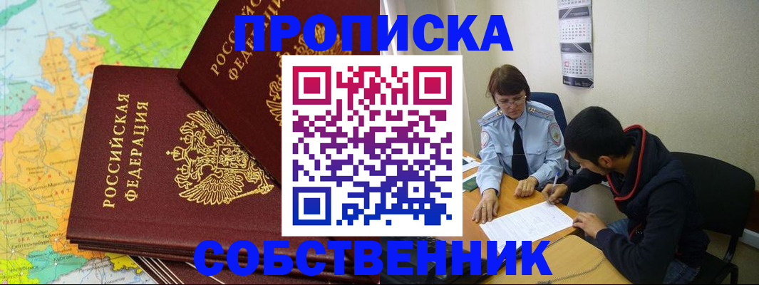 временная регистрация в квартире в Сунже