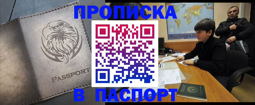временная регистрация недорого в Сунже