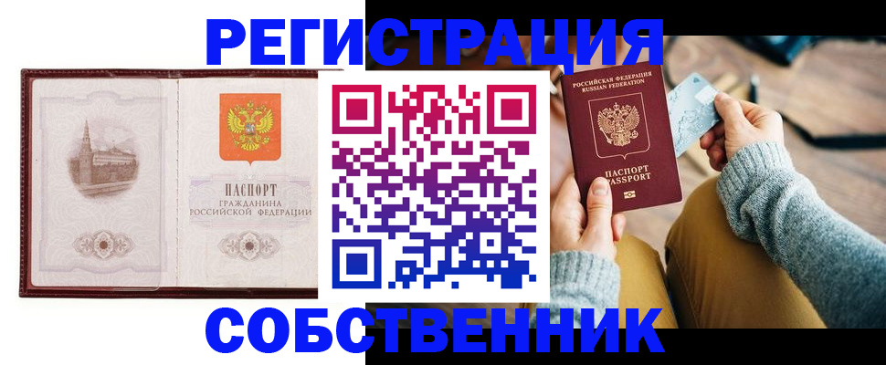 временная регистрация поиск в Сунже