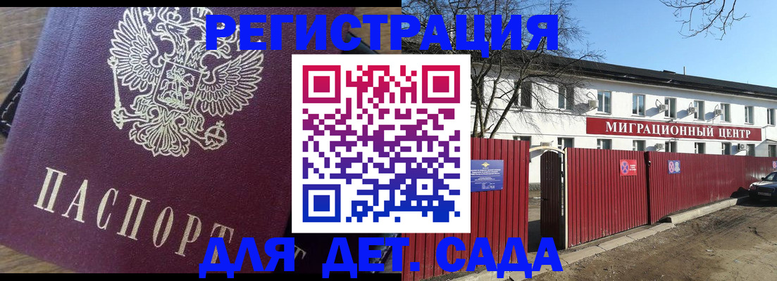 временная регистрация для всех в Сунже